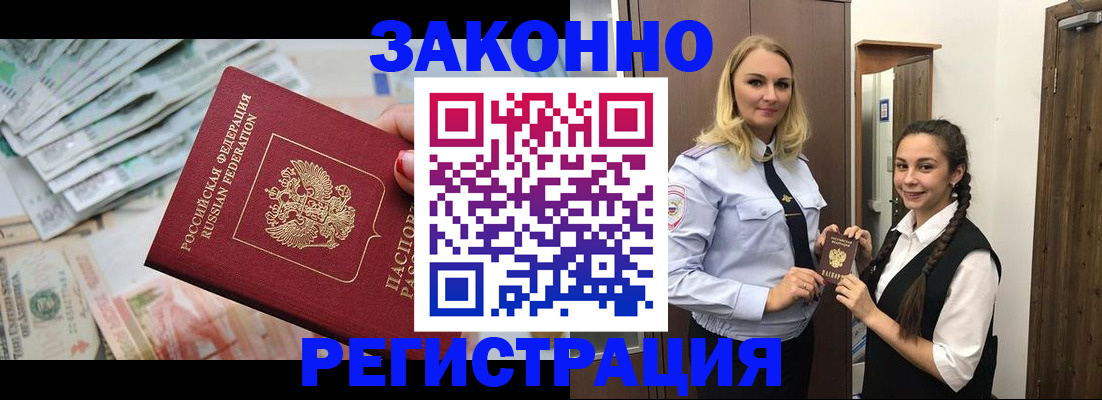 временная регистрация в Болхове