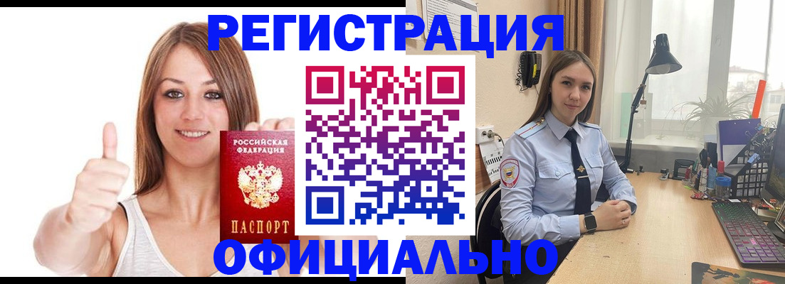 купить прописку в Болхове