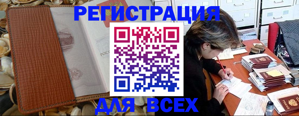 прописка 2025 в Болхове