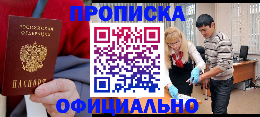 прописка от собственника в Болхове