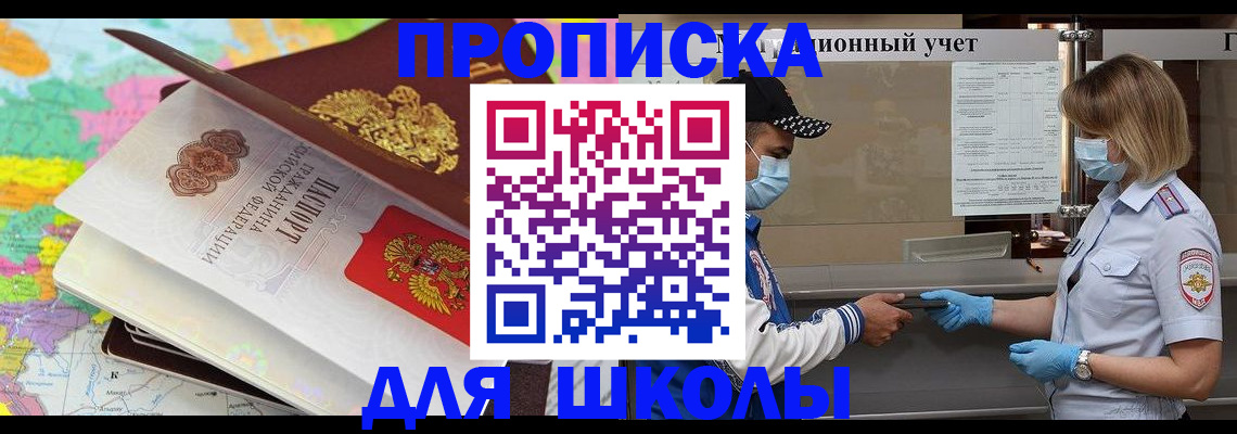 прописка для работы в Болхове