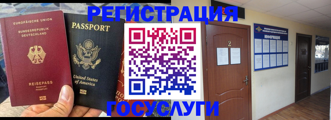 временная регистрация купить в Болхове